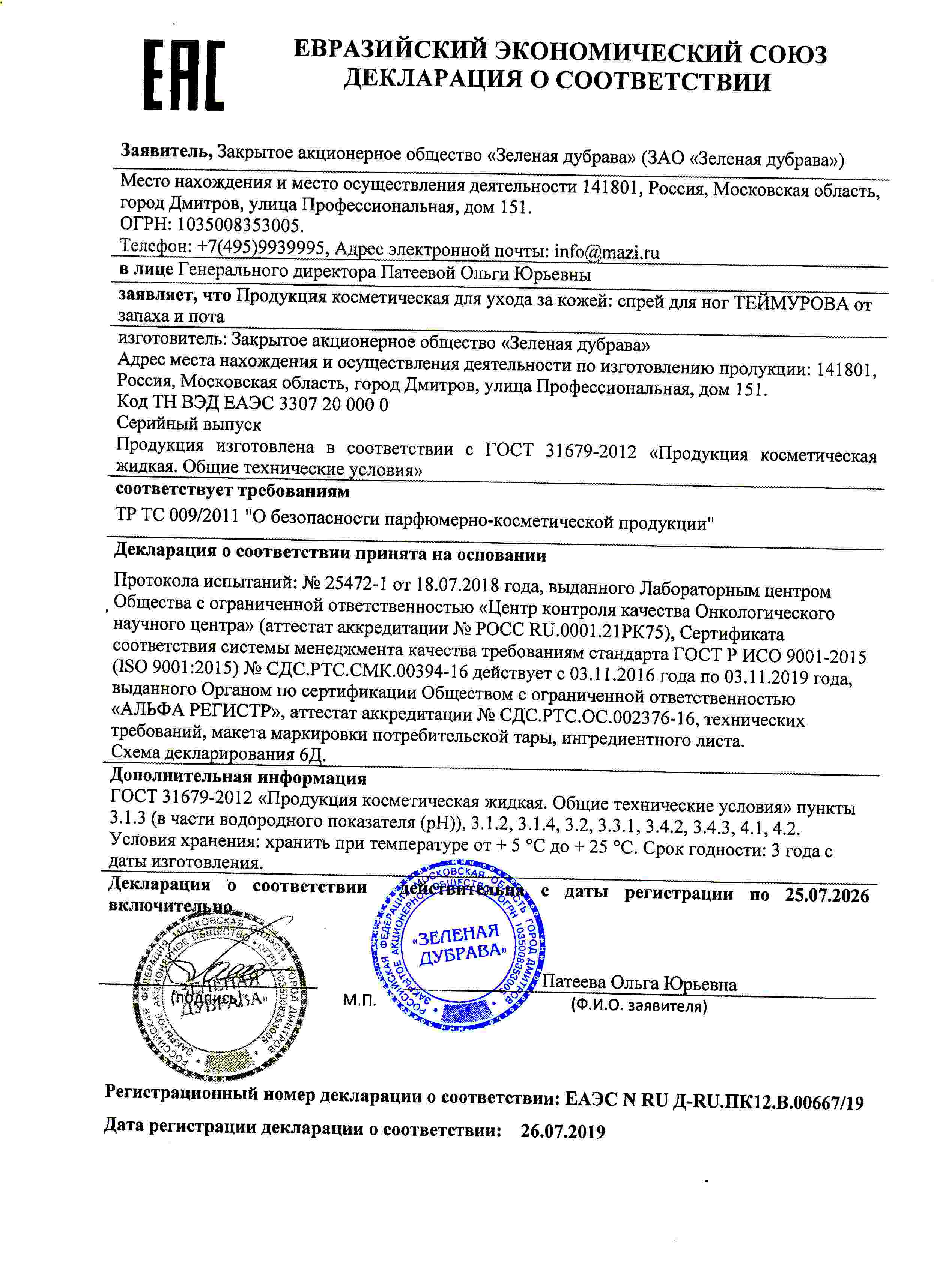 Декларация доп №1